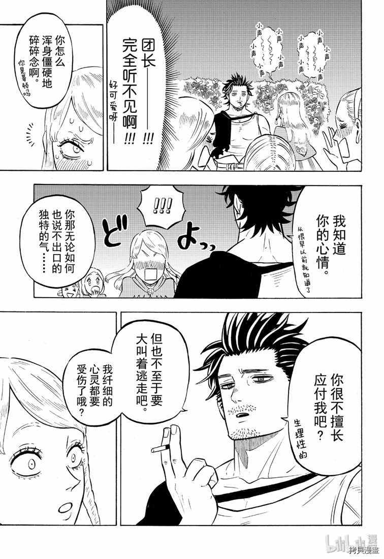 黑色五叶草[拷贝漫画]韩漫全集-第221話无删减无遮挡章节图片 