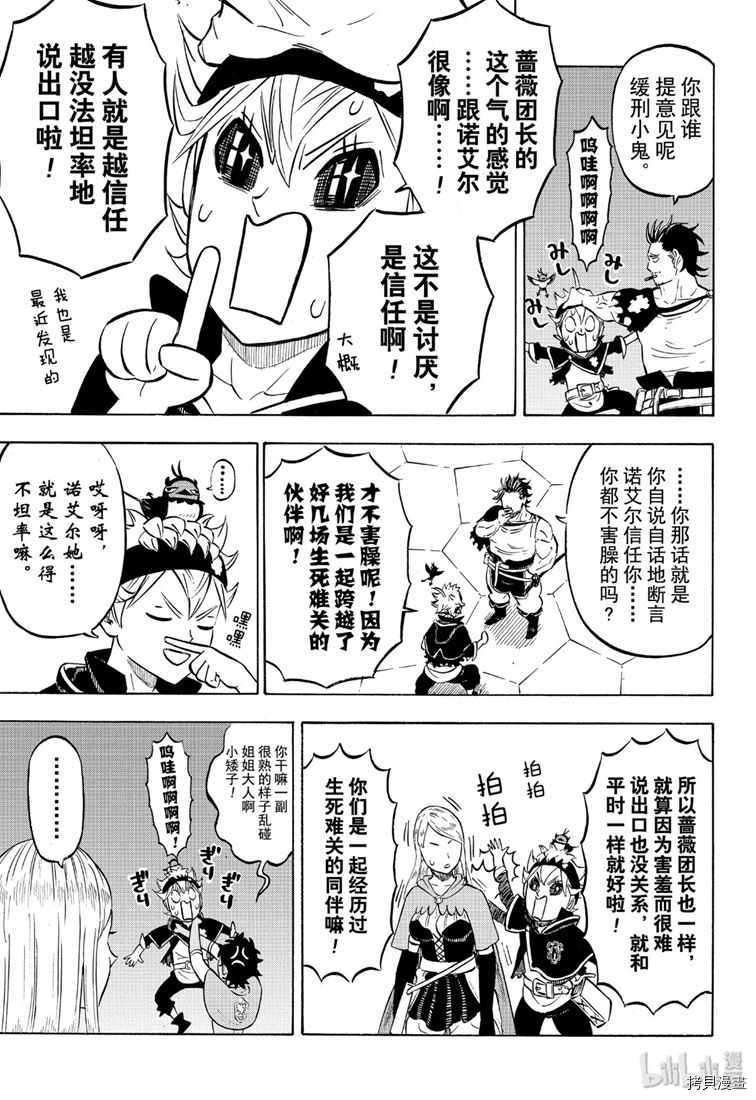 黑色五叶草[拷贝漫画]韩漫全集-第221話无删减无遮挡章节图片 