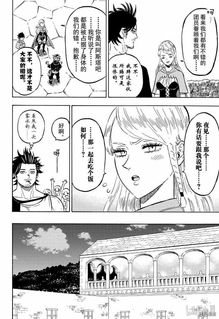 黑色五叶草[拷贝漫画]韩漫全集-第221話无删减无遮挡章节图片 