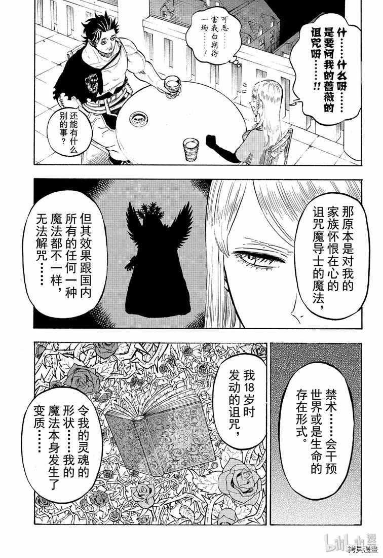 黑色五叶草[拷贝漫画]韩漫全集-第221話无删减无遮挡章节图片 