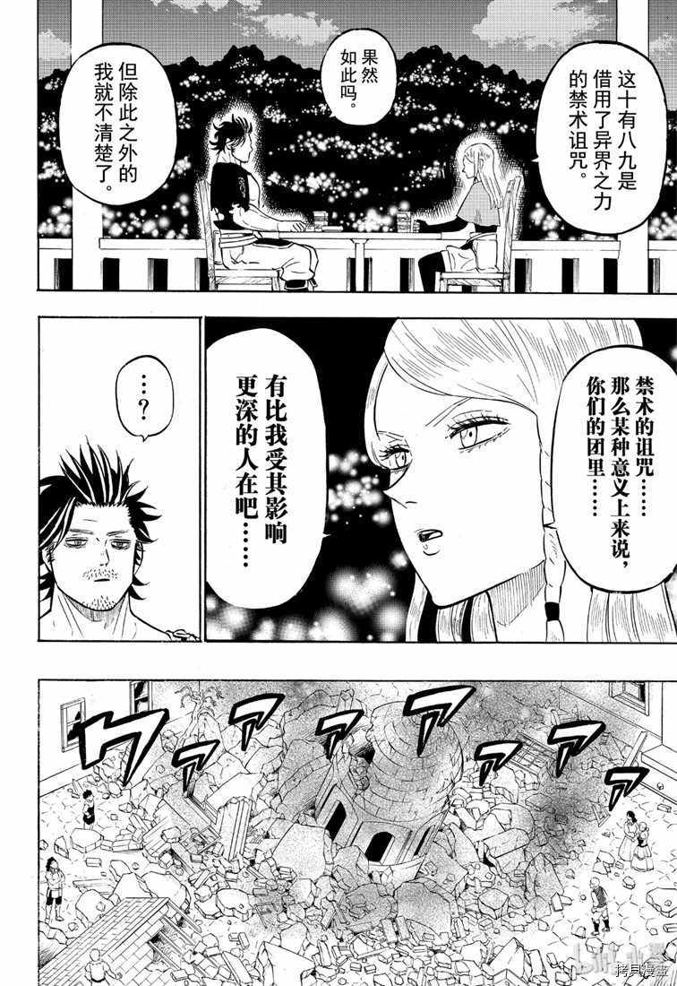 黑色五叶草[拷贝漫画]韩漫全集-第221話无删减无遮挡章节图片 