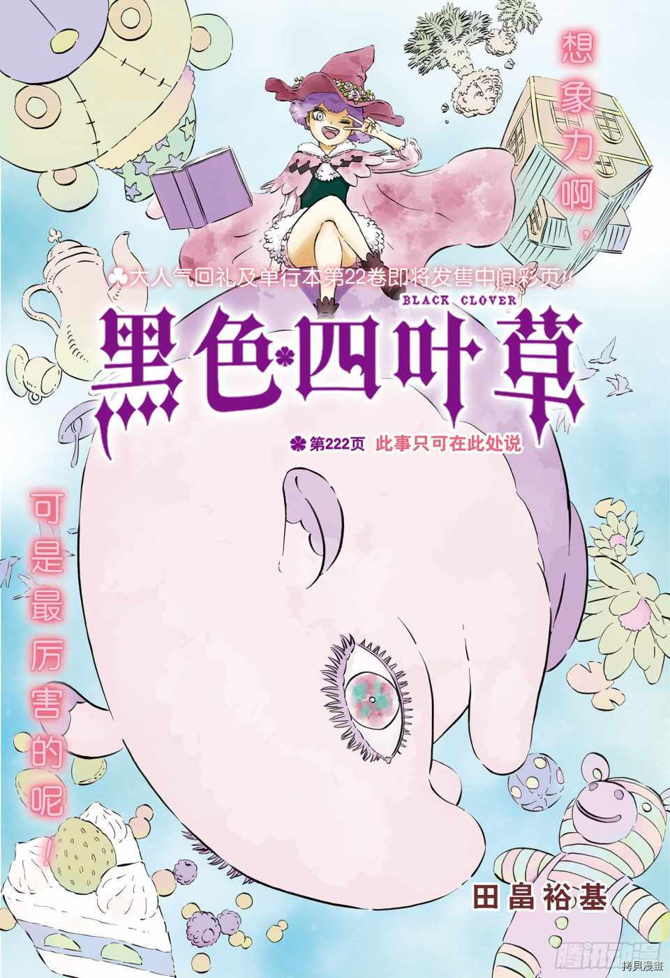 黑色五叶草[拷贝漫画]韩漫全集-第222話无删减无遮挡章节图片 