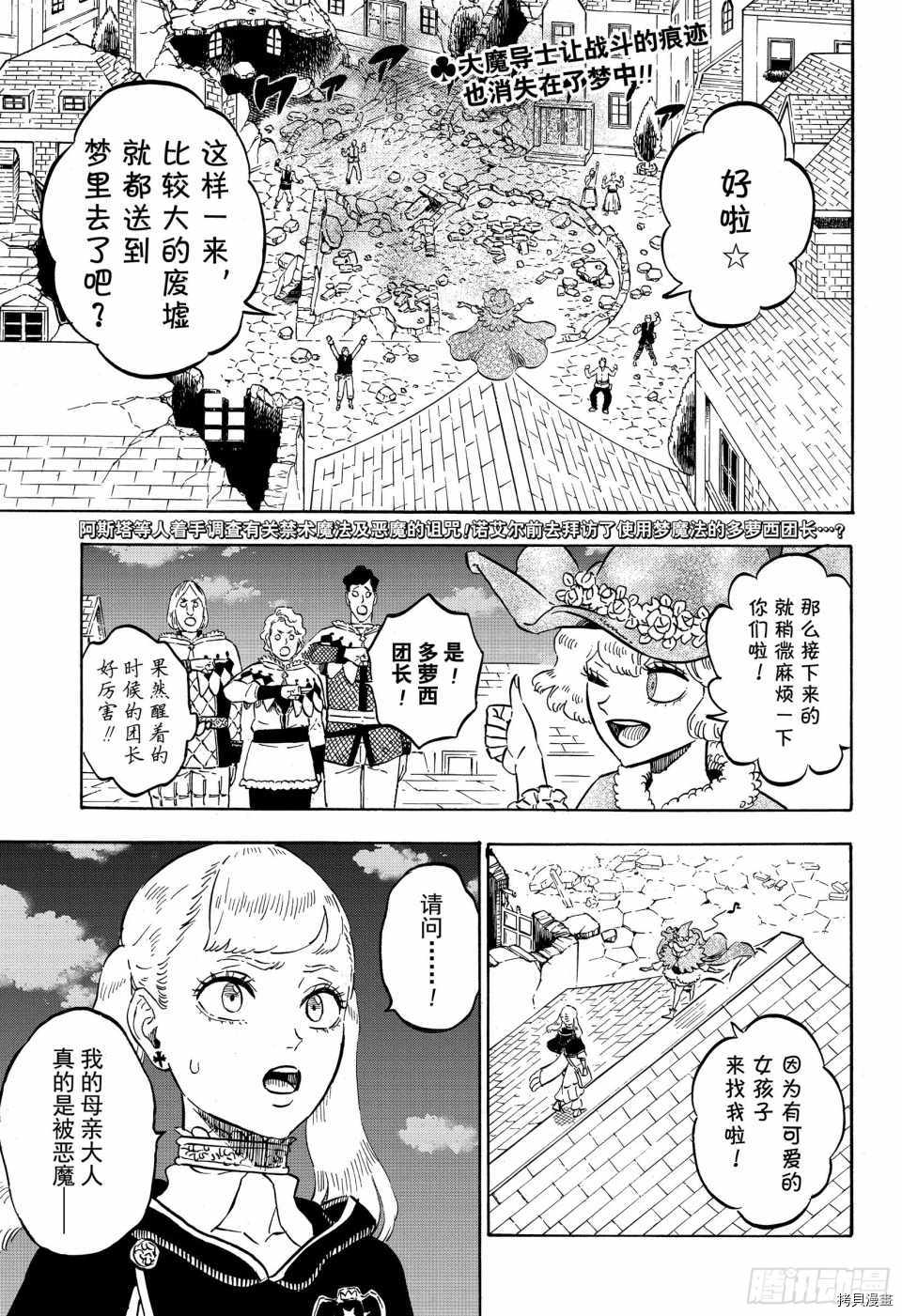 黑色五叶草[拷贝漫画]韩漫全集-第222話无删减无遮挡章节图片 