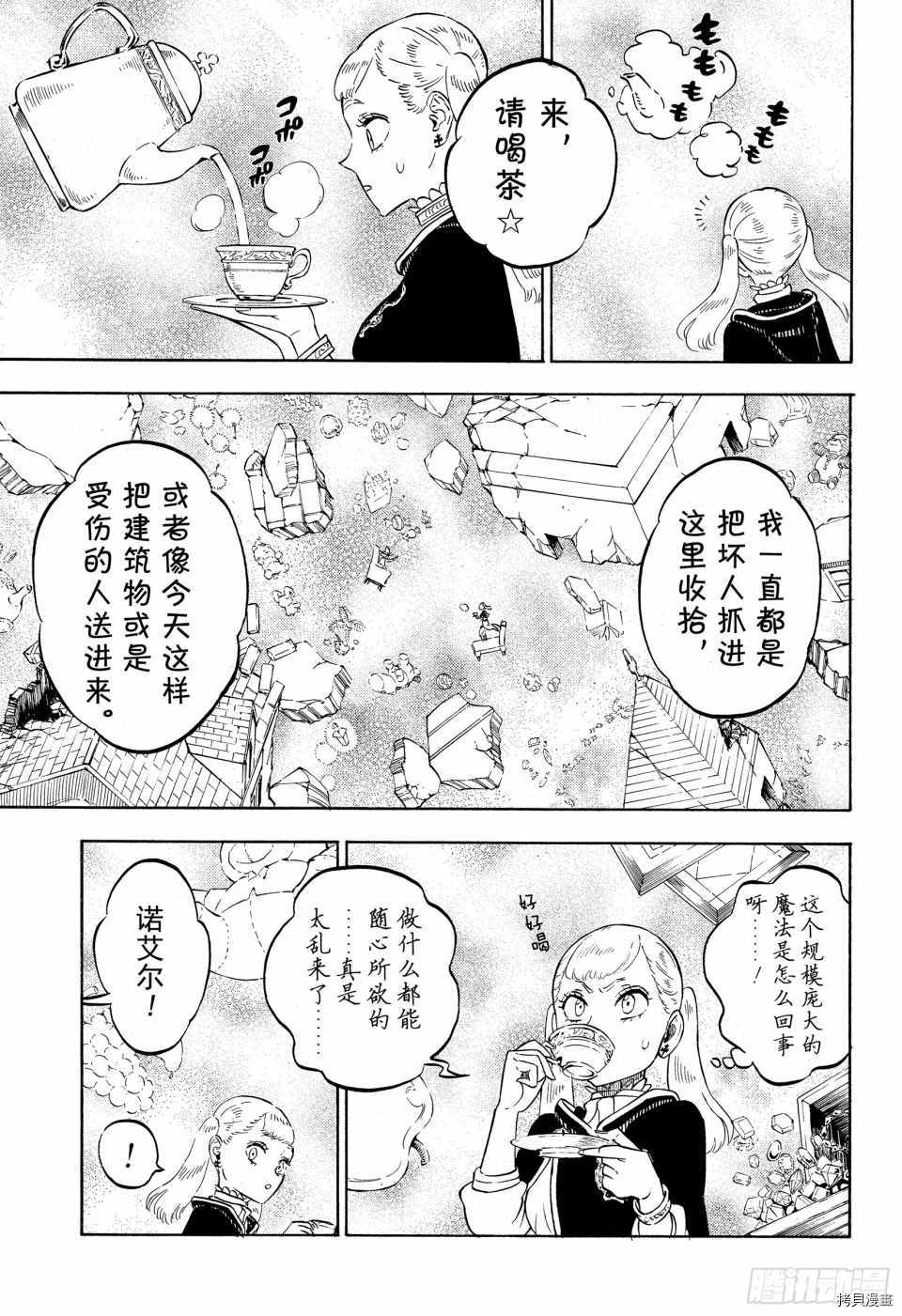 黑色五叶草[拷贝漫画]韩漫全集-第222話无删减无遮挡章节图片 