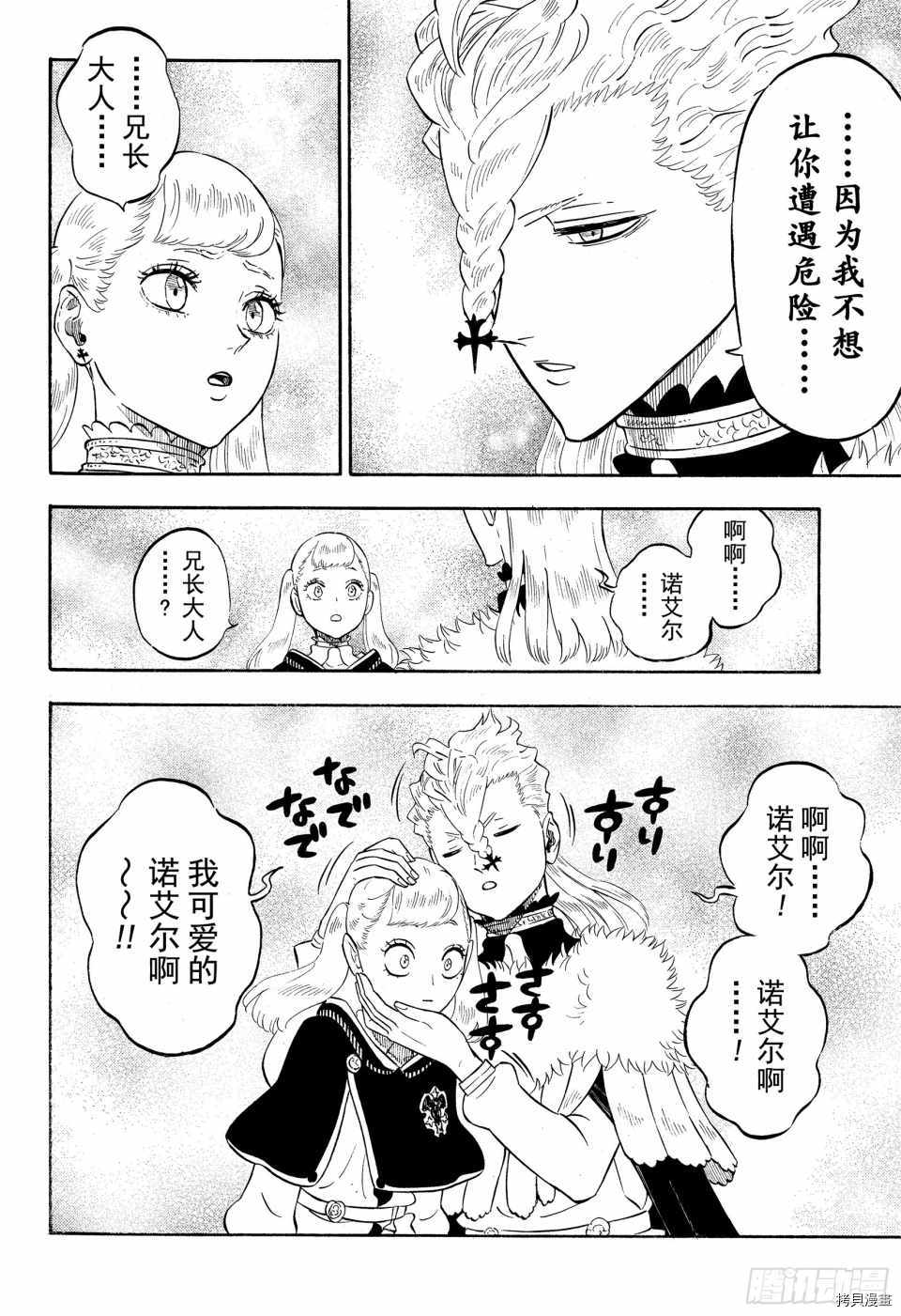 黑色五叶草[拷贝漫画]韩漫全集-第222話无删减无遮挡章节图片 