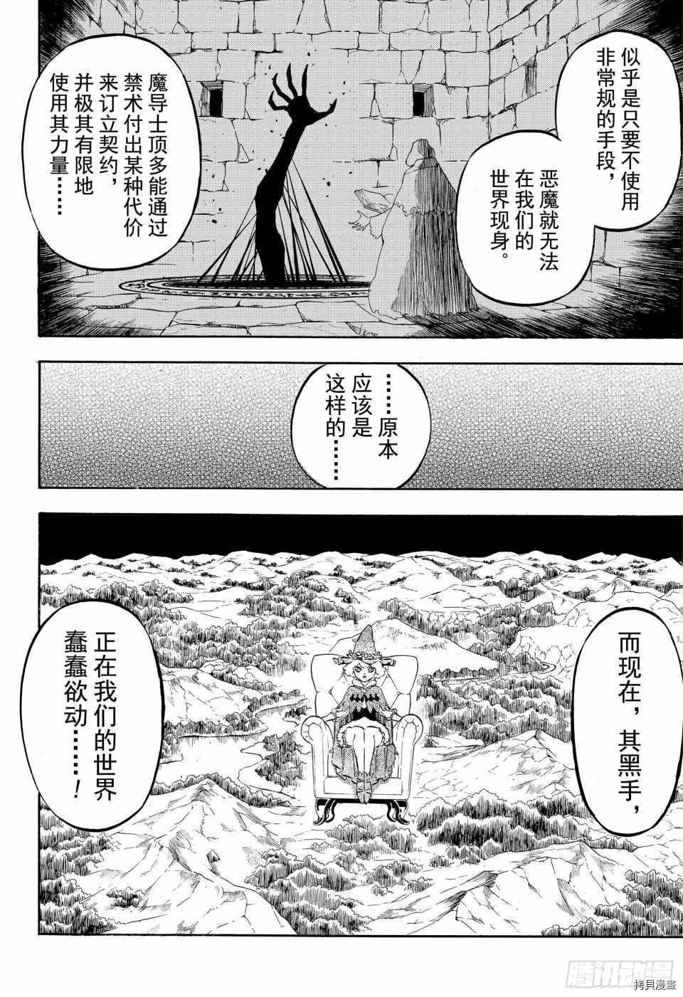 黑色五叶草[拷贝漫画]韩漫全集-第222話无删减无遮挡章节图片 