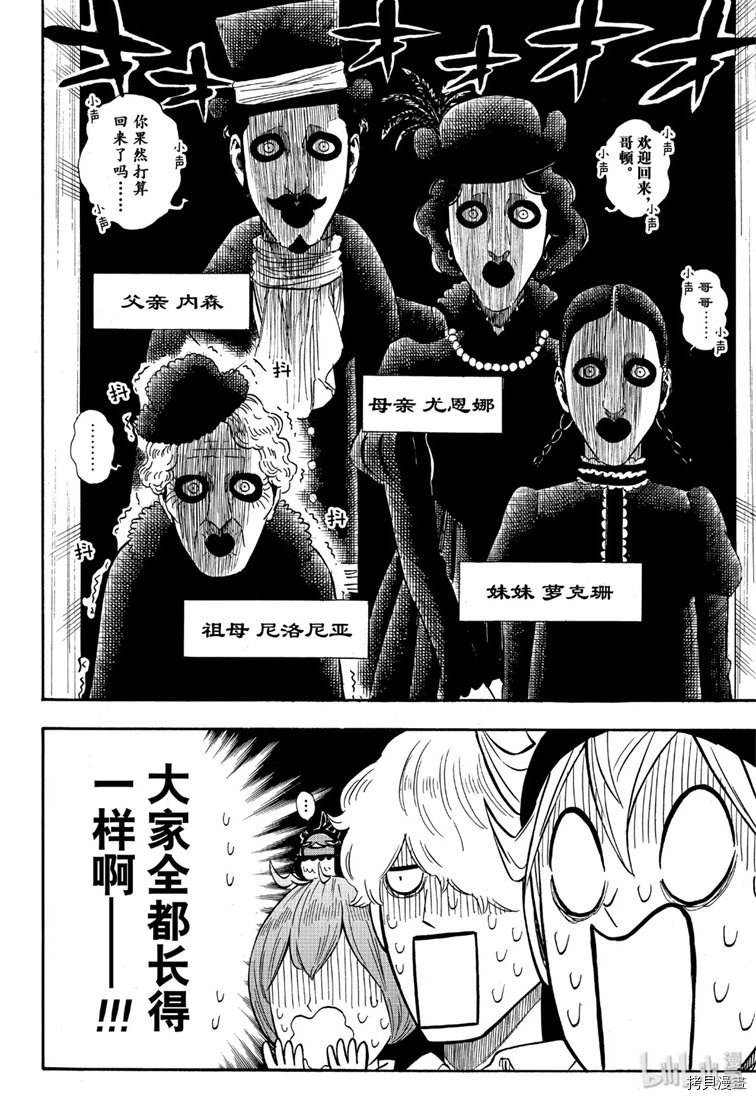 黑色五叶草[拷贝漫画]韩漫全集-第223話无删减无遮挡章节图片 