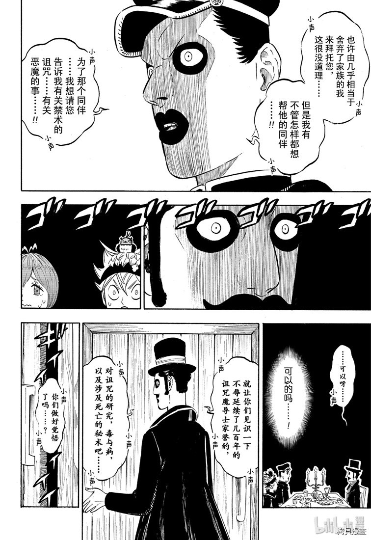 黑色五叶草[拷贝漫画]韩漫全集-第223話无删减无遮挡章节图片 