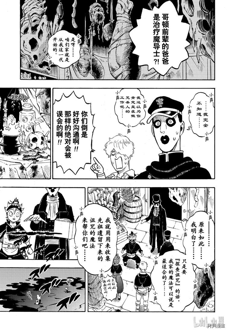 黑色五叶草[拷贝漫画]韩漫全集-第223話无删减无遮挡章节图片 