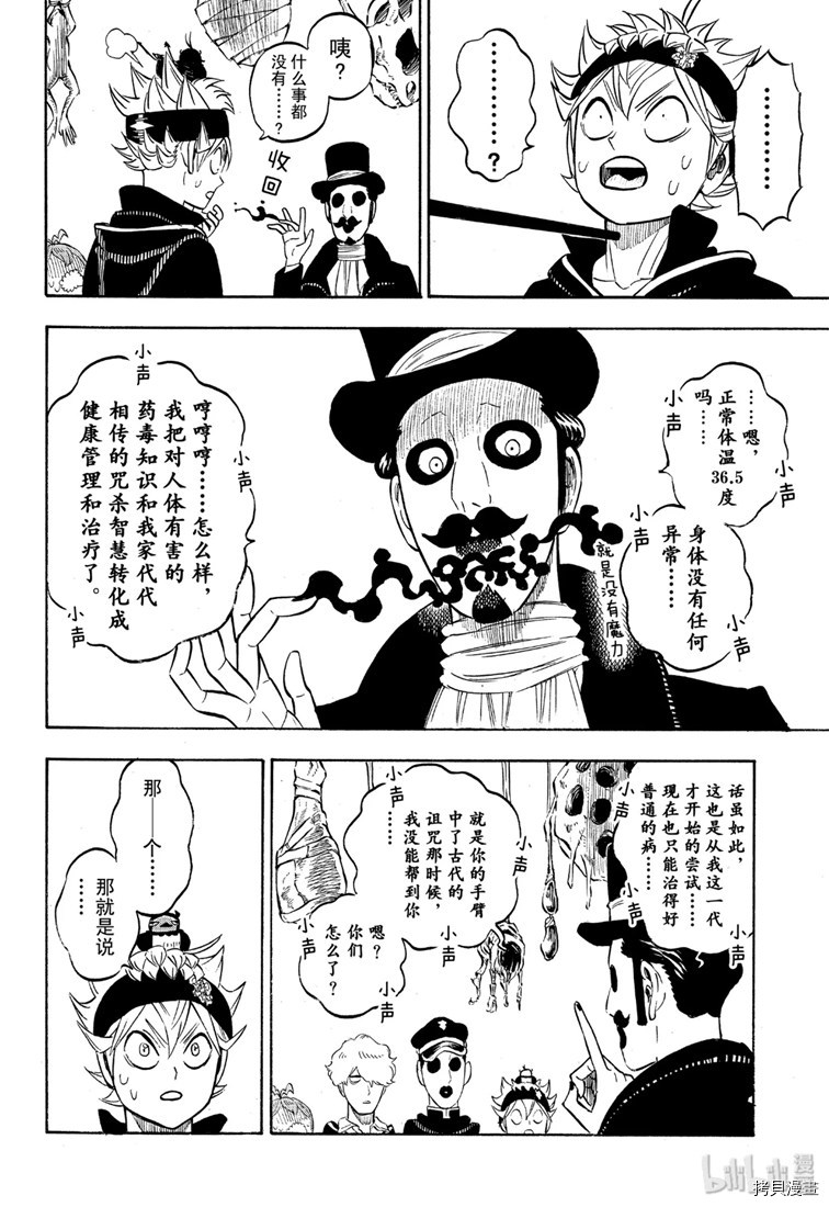 黑色五叶草[拷贝漫画]韩漫全集-第223話无删减无遮挡章节图片 