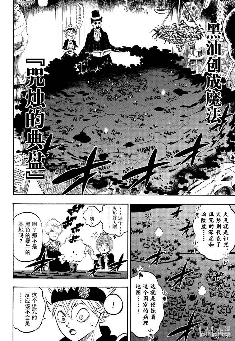 黑色五叶草[拷贝漫画]韩漫全集-第223話无删减无遮挡章节图片 