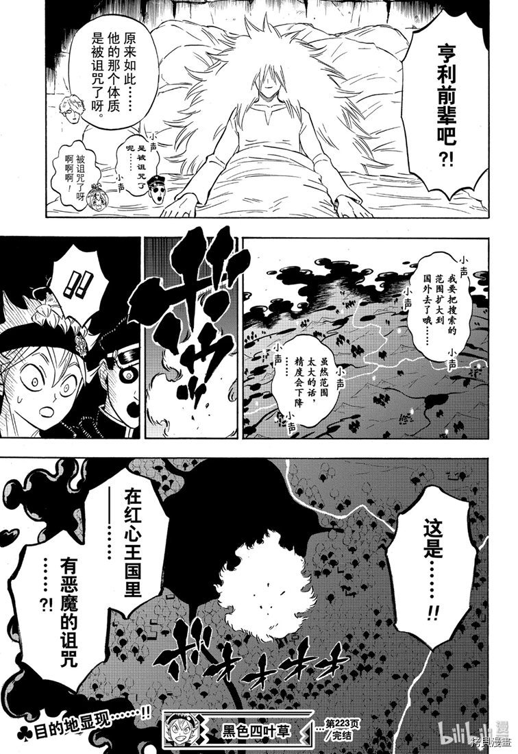 黑色五叶草[拷贝漫画]韩漫全集-第223話无删减无遮挡章节图片 