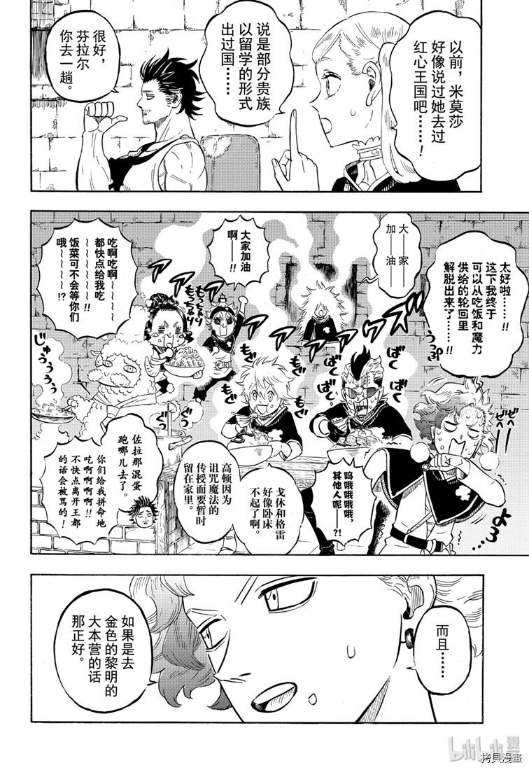 黑色五叶草[拷贝漫画]韩漫全集-第224話无删减无遮挡章节图片 