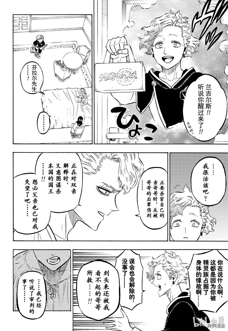 黑色五叶草[拷贝漫画]韩漫全集-第224話无删减无遮挡章节图片 