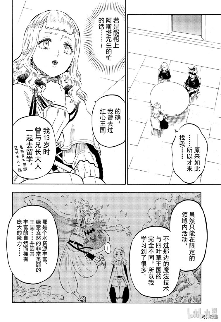 黑色五叶草[拷贝漫画]韩漫全集-第224話无删减无遮挡章节图片 