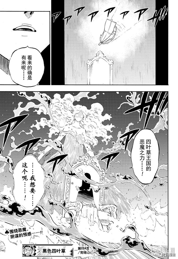 黑色五叶草[拷贝漫画]韩漫全集-第224話无删减无遮挡章节图片 