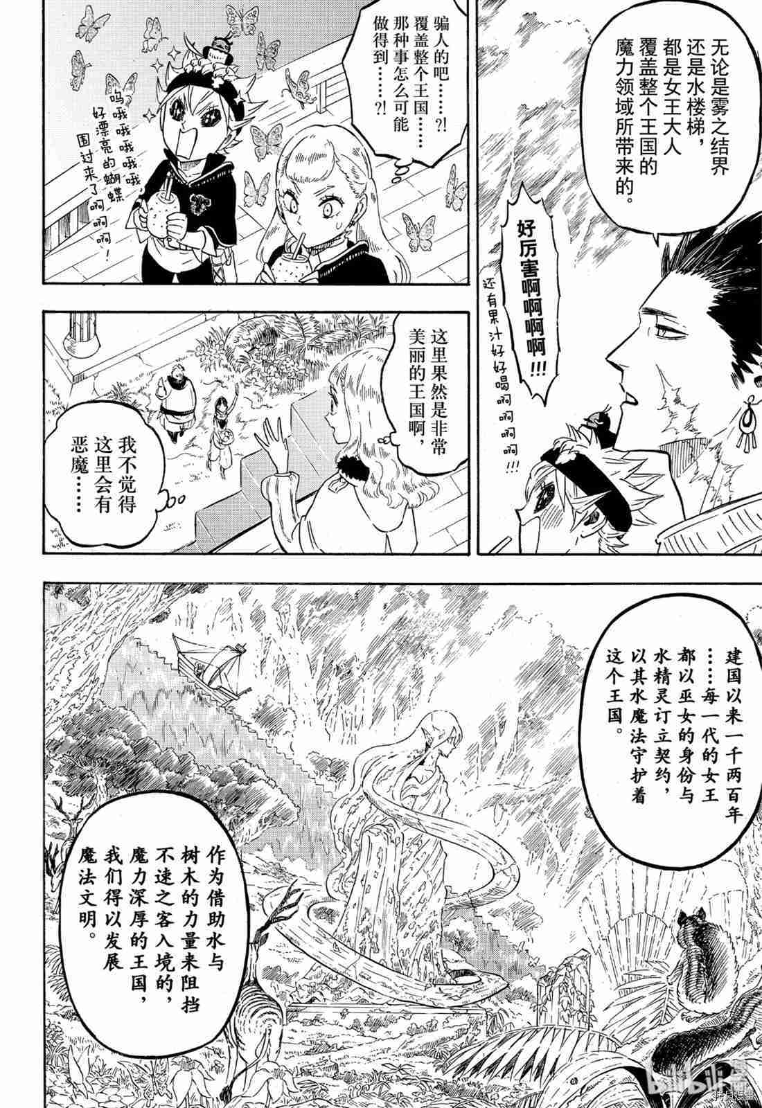 黑色五叶草[拷贝漫画]韩漫全集-第225話无删减无遮挡章节图片 