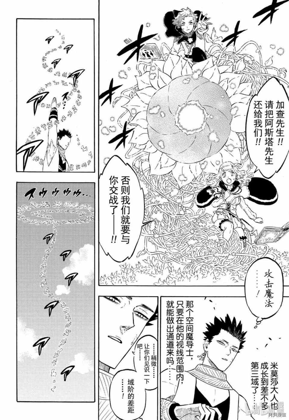 黑色五叶草[拷贝漫画]韩漫全集-第226話无删减无遮挡章节图片 