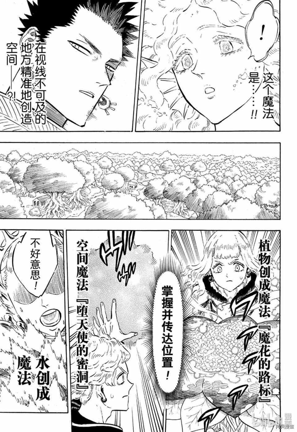 黑色五叶草[拷贝漫画]韩漫全集-第226話无删减无遮挡章节图片 