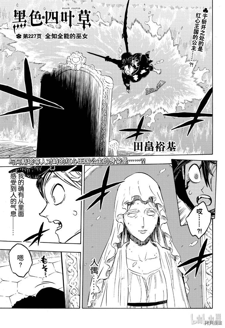 黑色五叶草[拷贝漫画]韩漫全集-第227話无删减无遮挡章节图片 