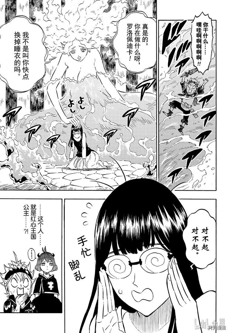 黑色五叶草[拷贝漫画]韩漫全集-第227話无删减无遮挡章节图片 