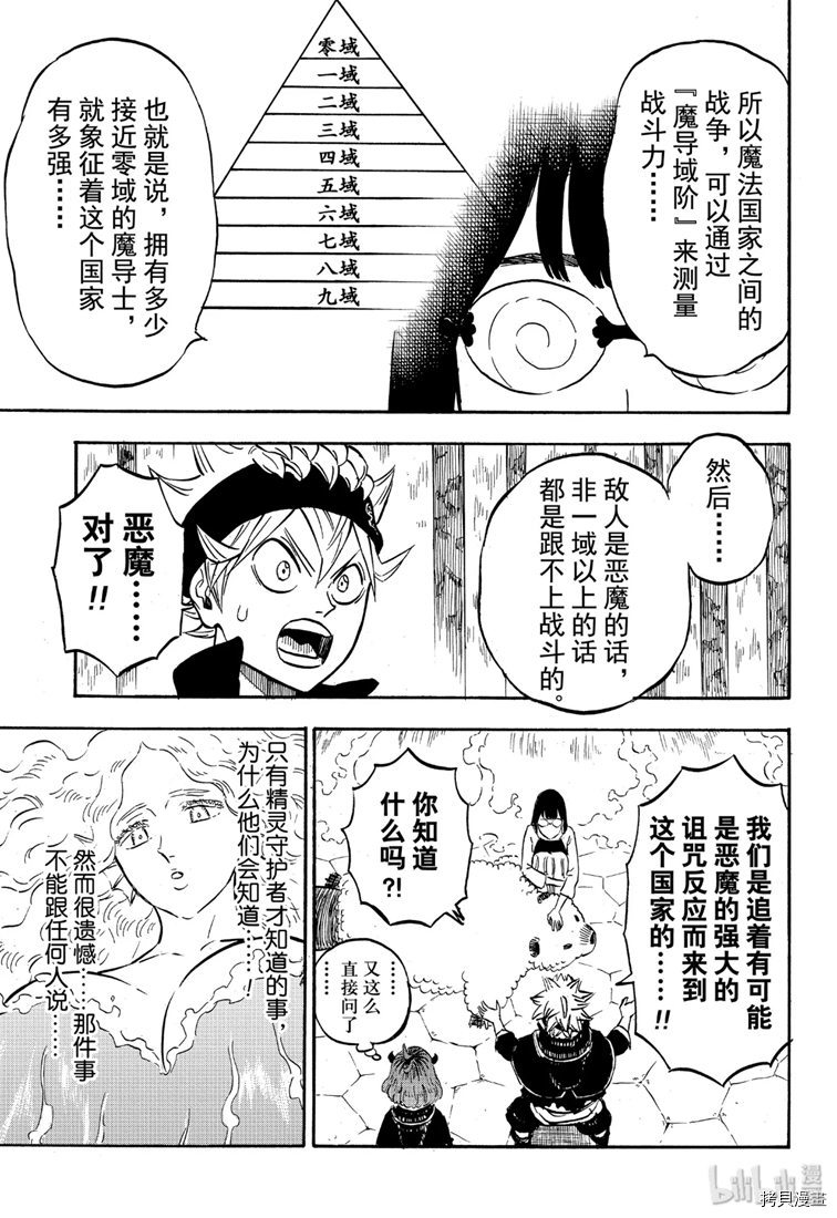 黑色五叶草[拷贝漫画]韩漫全集-第227話无删减无遮挡章节图片 