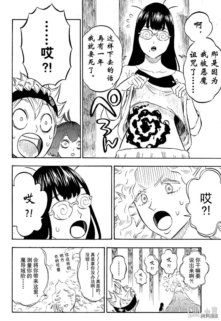 黑色五叶草[拷贝漫画]韩漫全集-第227話无删减无遮挡章节图片 