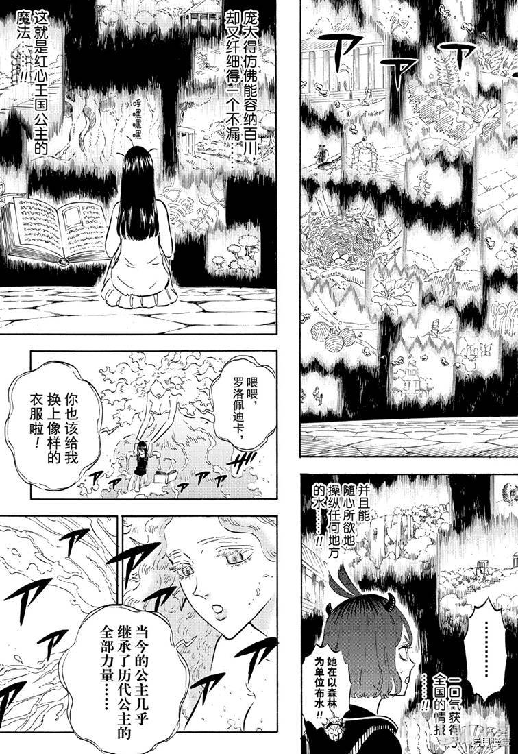 黑色五叶草[拷贝漫画]韩漫全集-第227話无删减无遮挡章节图片 