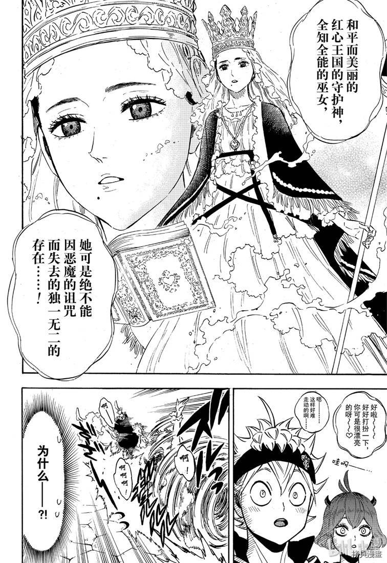 黑色五叶草[拷贝漫画]韩漫全集-第227話无删减无遮挡章节图片 