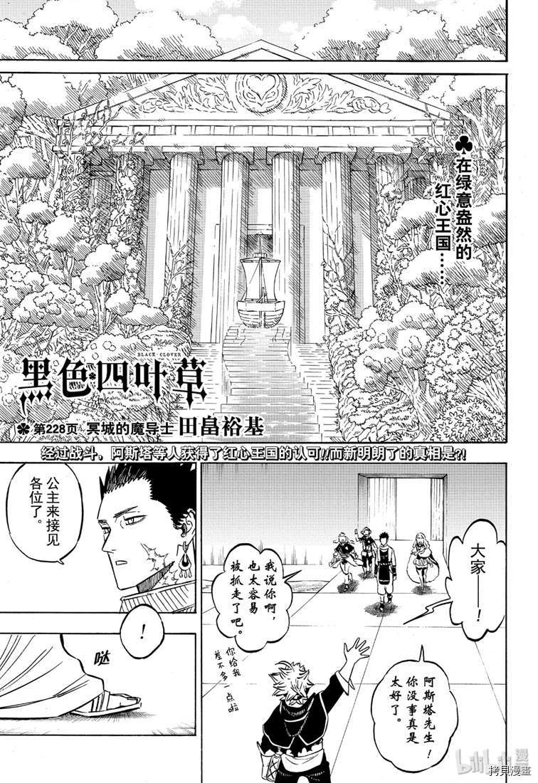 黑色五叶草[拷贝漫画]韩漫全集-第228話无删减无遮挡章节图片 