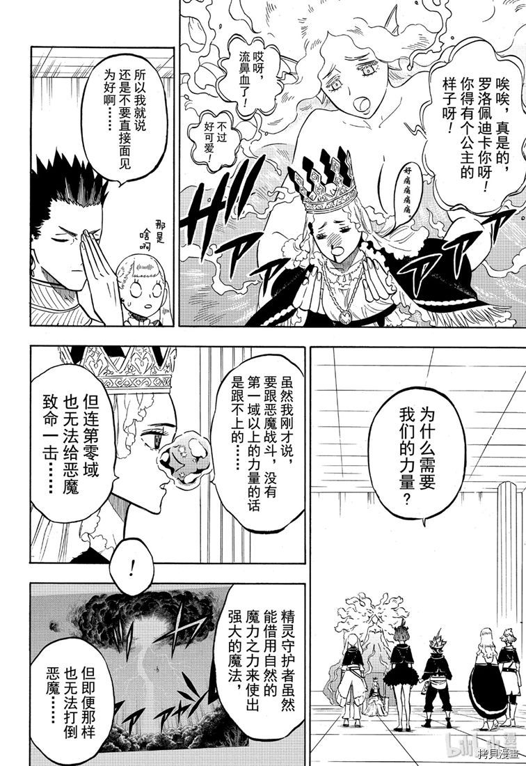 黑色五叶草[拷贝漫画]韩漫全集-第228話无删减无遮挡章节图片 