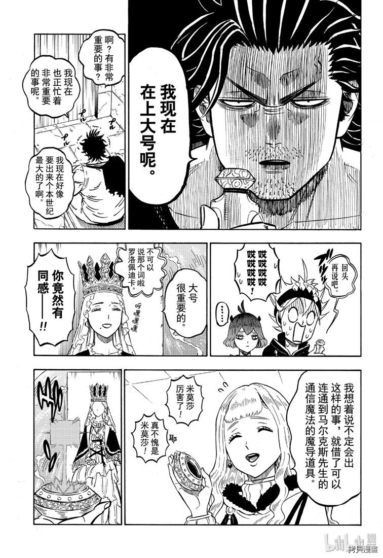 黑色五叶草[拷贝漫画]韩漫全集-第228話无删减无遮挡章节图片 