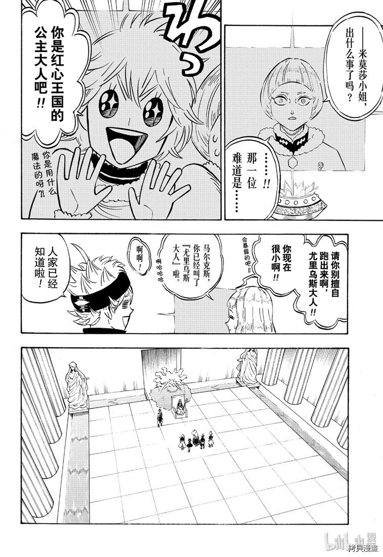 黑色五叶草[拷贝漫画]韩漫全集-第228話无删减无遮挡章节图片 