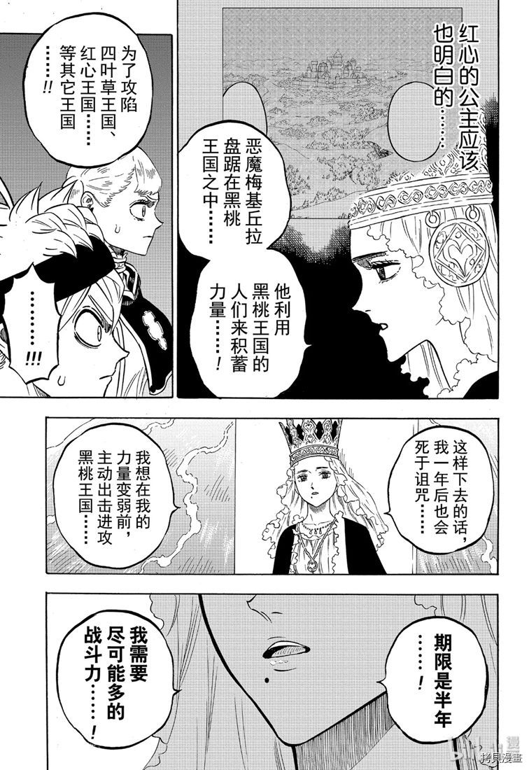 黑色五叶草[拷贝漫画]韩漫全集-第228話无删减无遮挡章节图片 