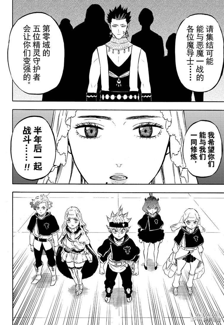 黑色五叶草[拷贝漫画]韩漫全集-第228話无删减无遮挡章节图片 