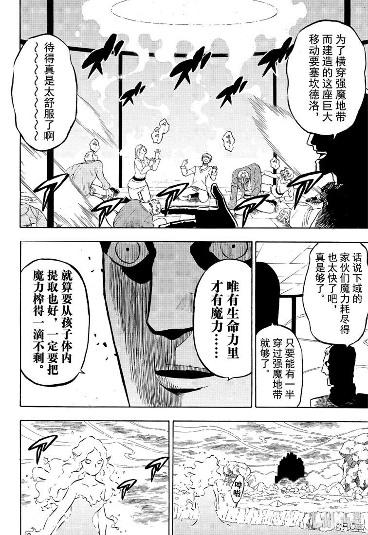 黑色五叶草[拷贝漫画]韩漫全集-第229話无删减无遮挡章节图片 