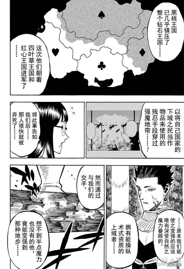 黑色五叶草[拷贝漫画]韩漫全集-第229話无删减无遮挡章节图片 