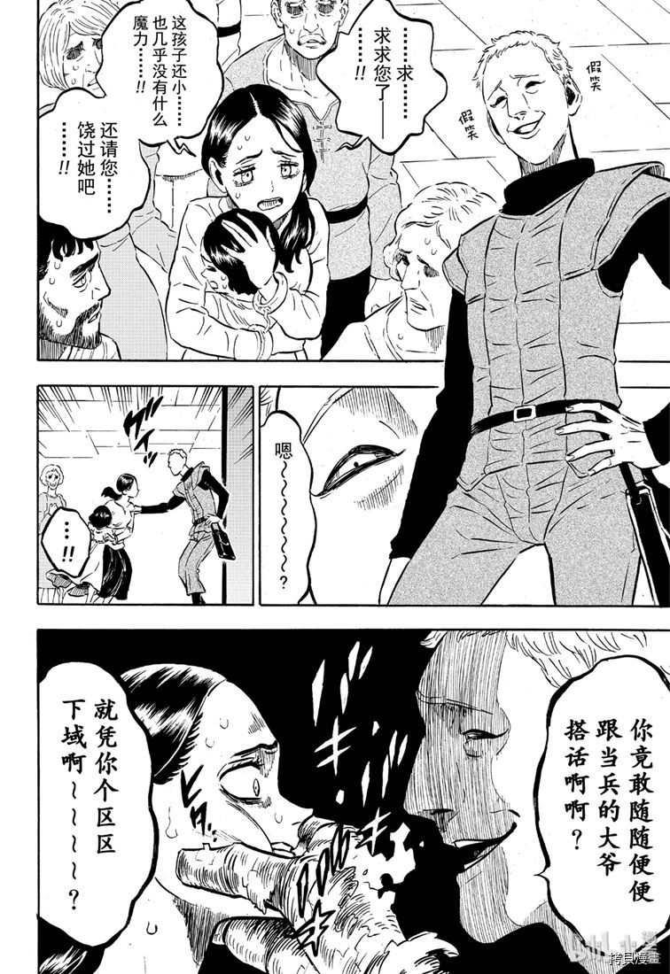 黑色五叶草[拷贝漫画]韩漫全集-第229話无删减无遮挡章节图片 