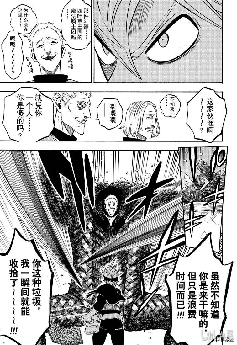 黑色五叶草[拷贝漫画]韩漫全集-第229話无删减无遮挡章节图片 