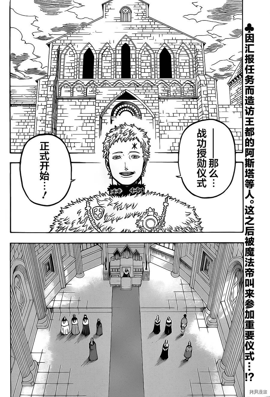 黑色五叶草[拷贝漫画]韩漫全集-第23话无删减无遮挡章节图片 