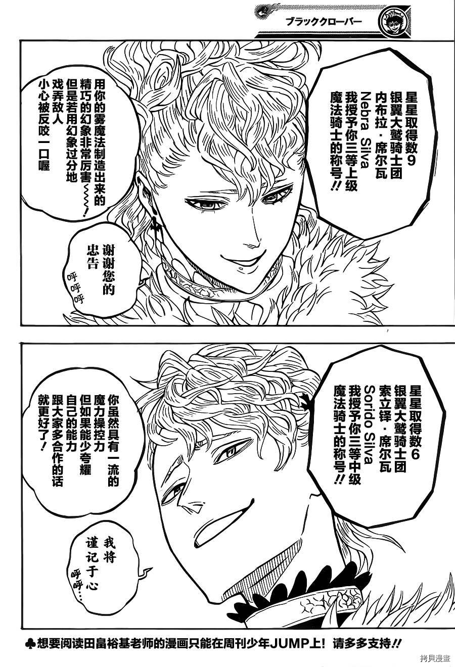 黑色五叶草[拷贝漫画]韩漫全集-第23话无删减无遮挡章节图片 