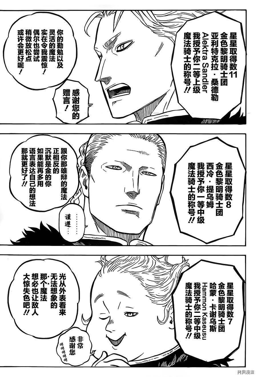 黑色五叶草[拷贝漫画]韩漫全集-第23话无删减无遮挡章节图片 