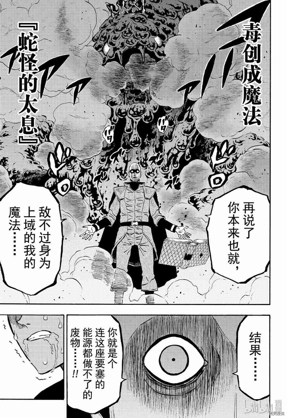 黑色五叶草[拷贝漫画]韩漫全集-第230話无删减无遮挡章节图片 