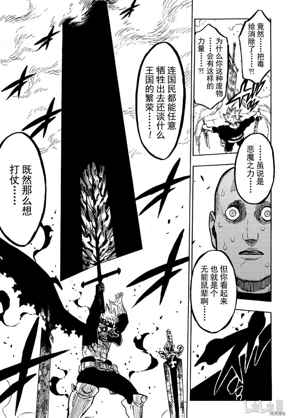 黑色五叶草[拷贝漫画]韩漫全集-第230話无删减无遮挡章节图片 