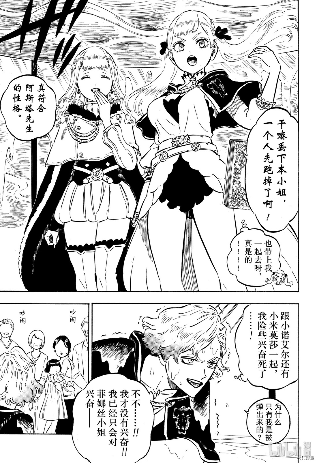 黑色五叶草[拷贝漫画]韩漫全集-第231話无删减无遮挡章节图片 