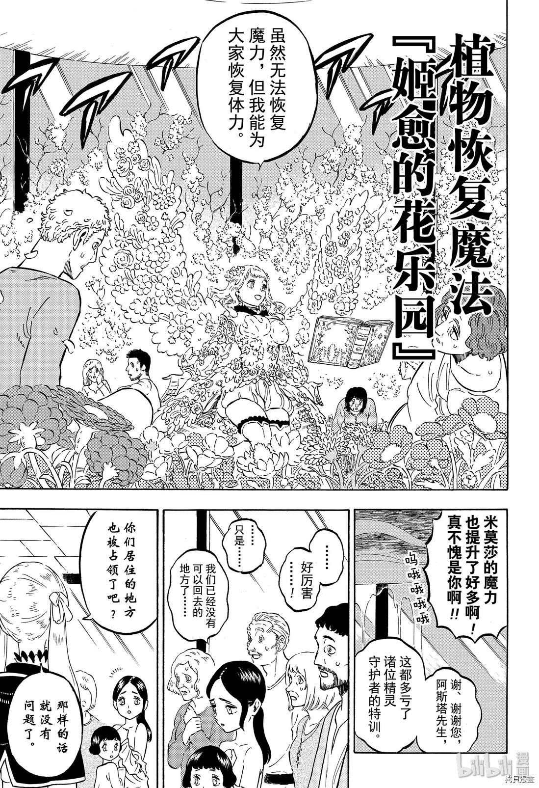 黑色五叶草[拷贝漫画]韩漫全集-第231話无删减无遮挡章节图片 