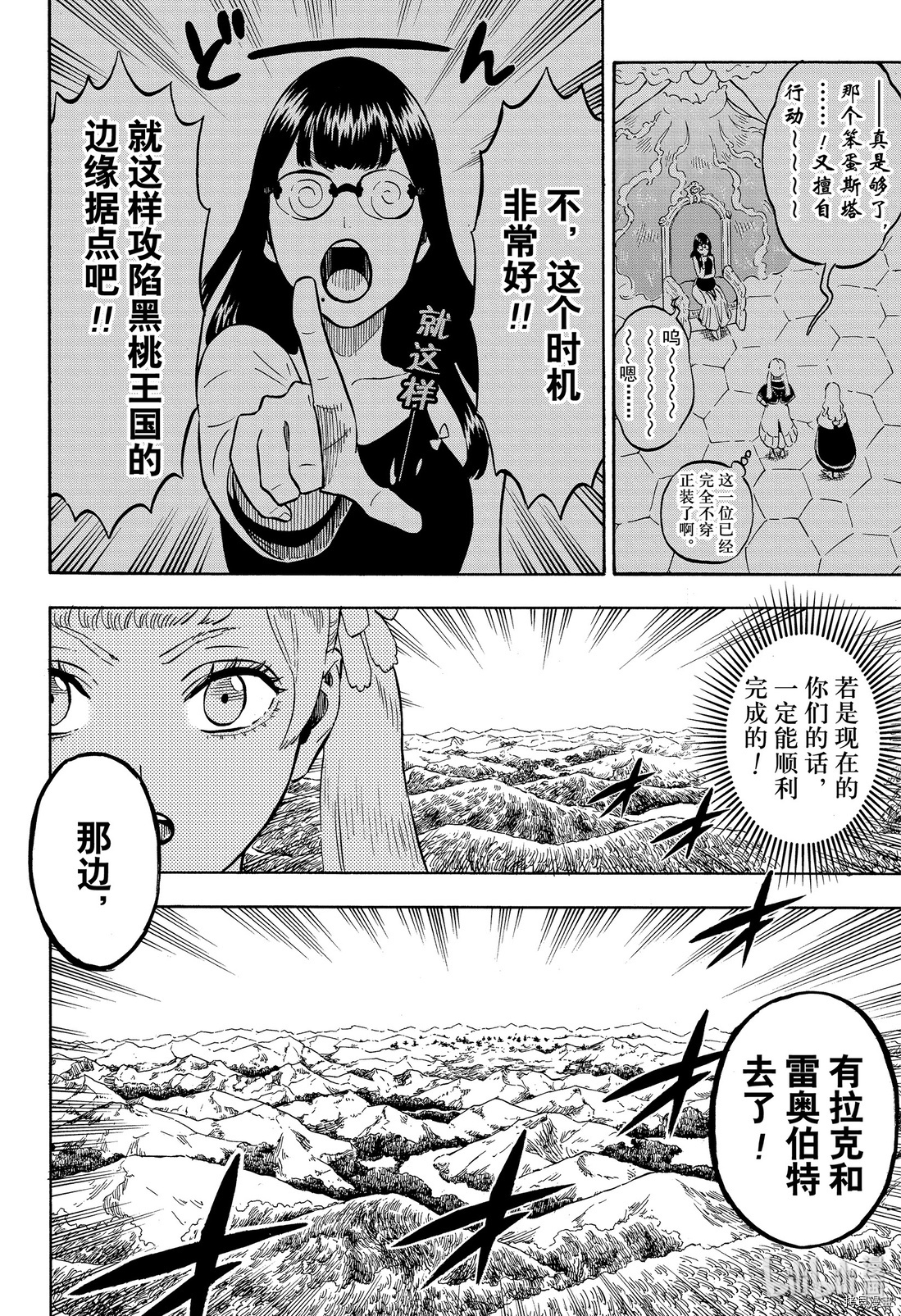 黑色五叶草[拷贝漫画]韩漫全集-第231話无删减无遮挡章节图片 