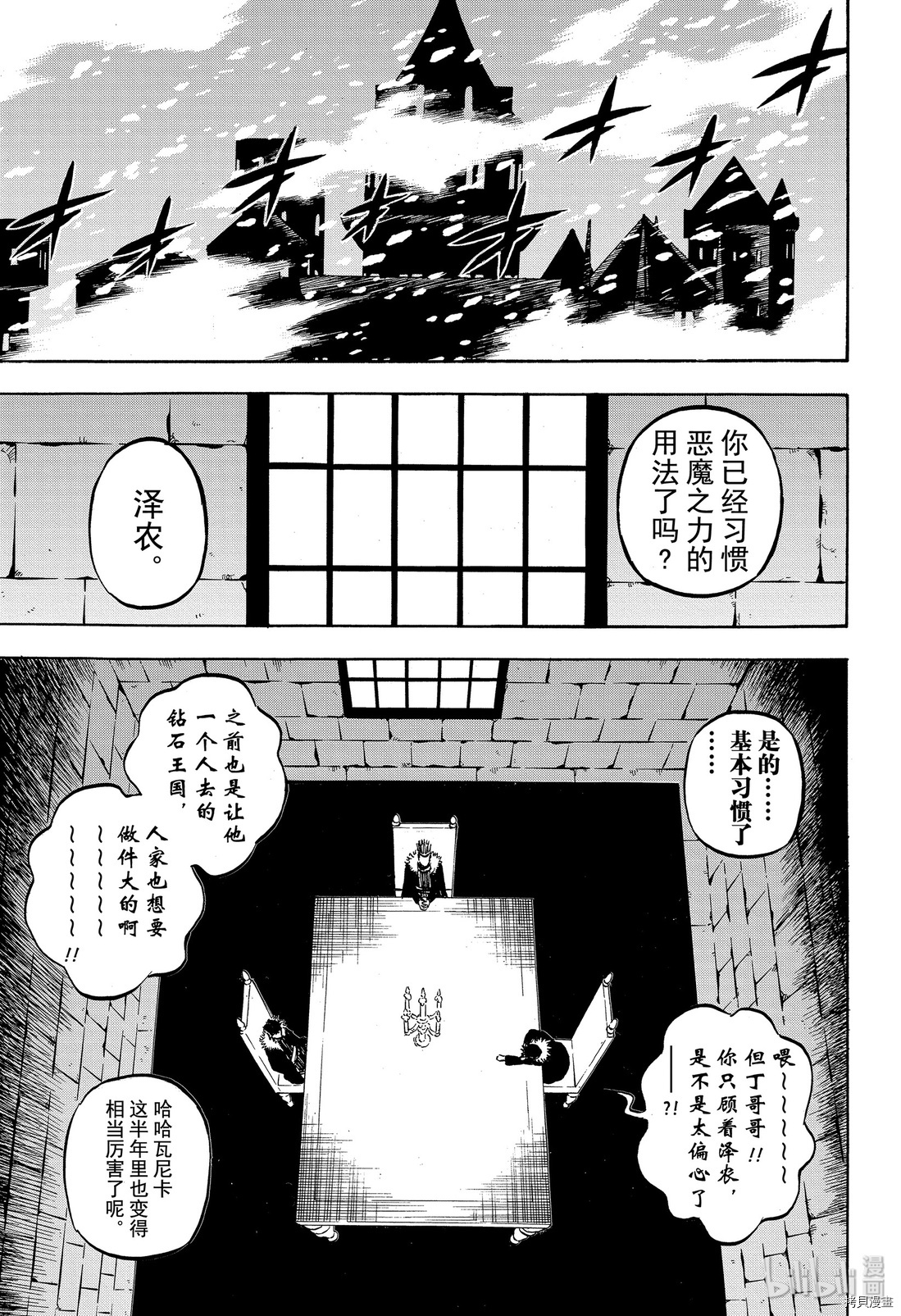 黑色五叶草[拷贝漫画]韩漫全集-第231話无删减无遮挡章节图片 