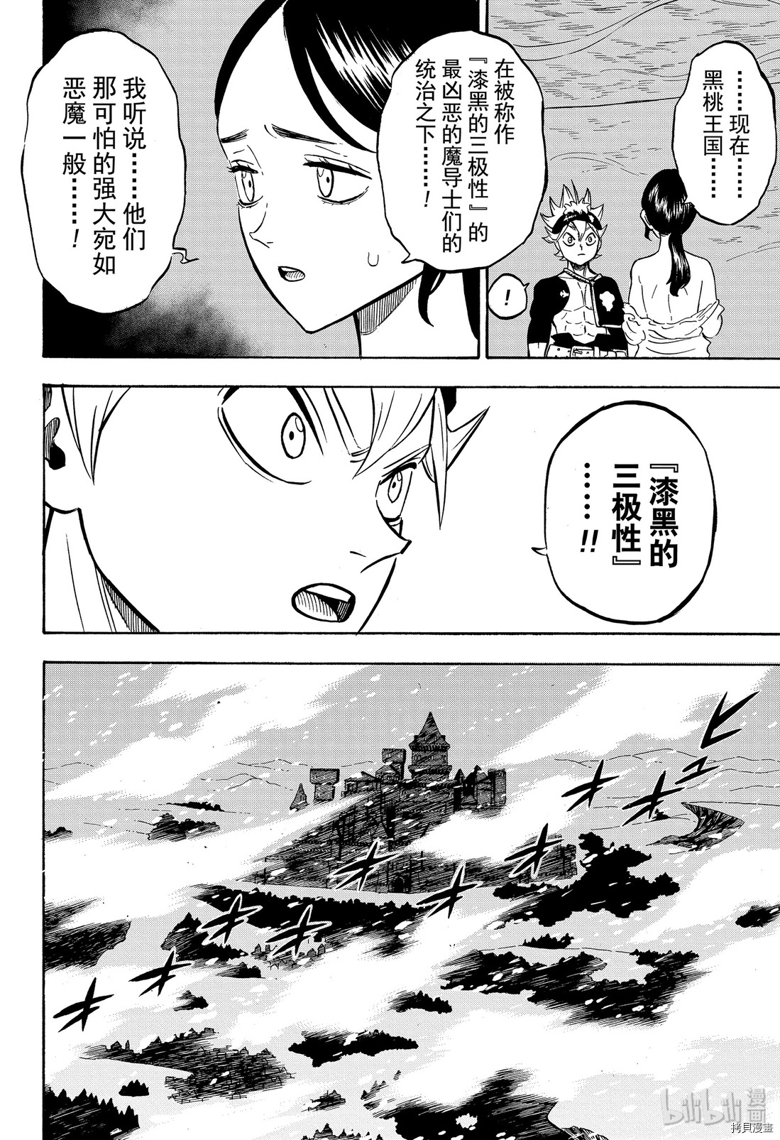 黑色五叶草[拷贝漫画]韩漫全集-第231話无删减无遮挡章节图片 