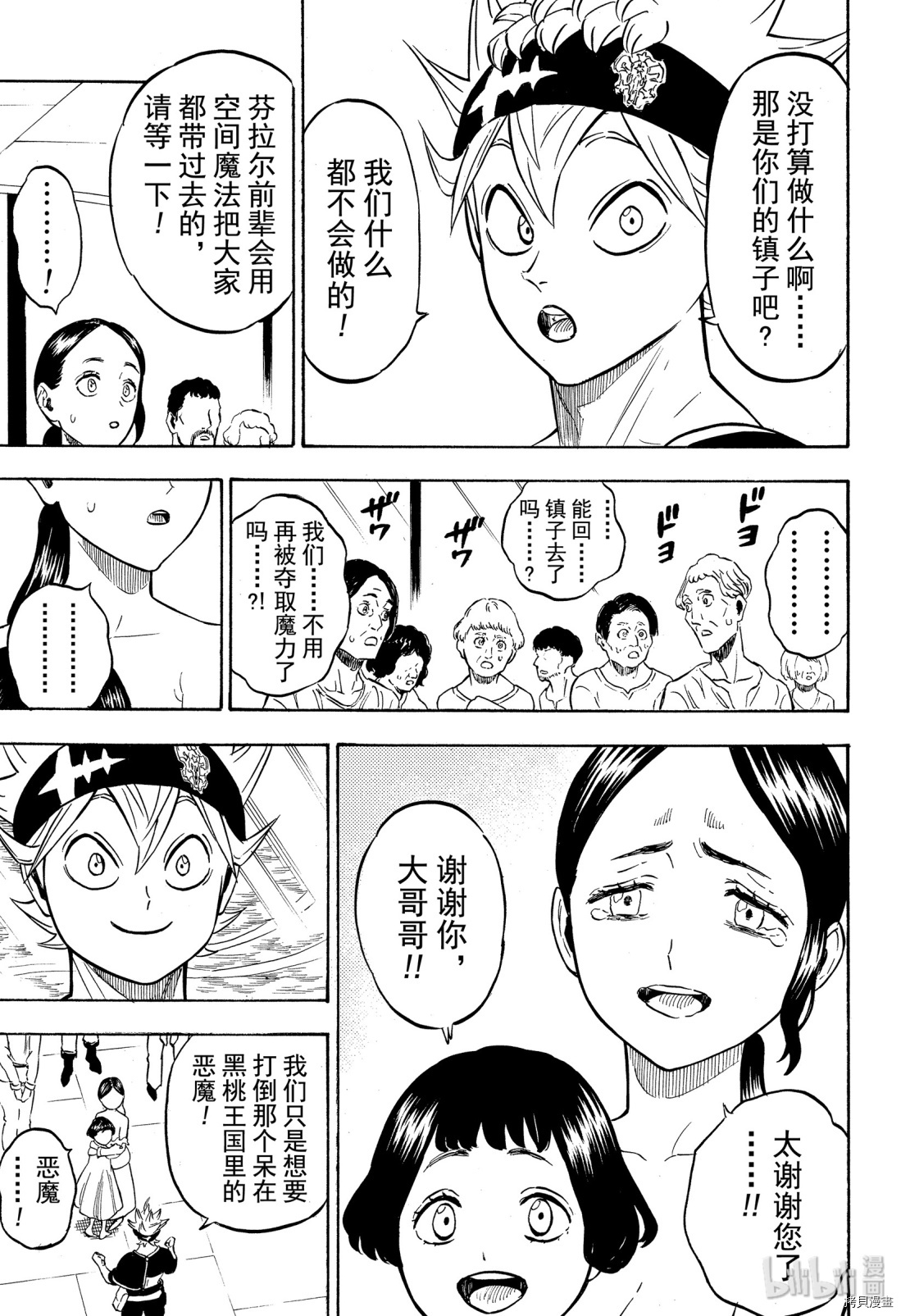 黑色五叶草[拷贝漫画]韩漫全集-第231話无删减无遮挡章节图片 